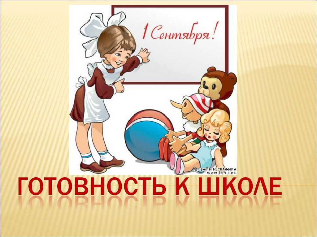 Будущим первоклассникам.