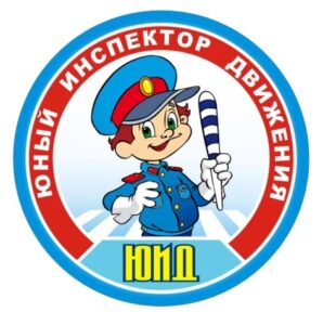 Страничка ЮИД.
