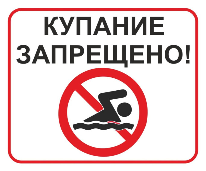 Купание в водоёмах, где оно запрещено, – одна из основных причин гибели людей..