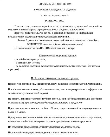 УВАЖАЕМЫЕ РОДИТЕЛИ! Безопасность жизни детей на водоёмах во многих случаях зависит только от вас!.
