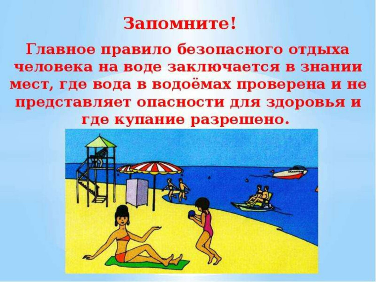 УВАЖАЕМЫЕ РОДИТЕЛИ! Безопасность жизни детей на водоёмах во многих случаях зависит ТОЛЬКО ОТ ВАС!.