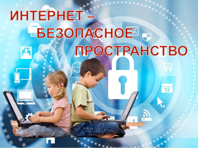 ПАМЯТКА по безопасности детей в сети Интернет.