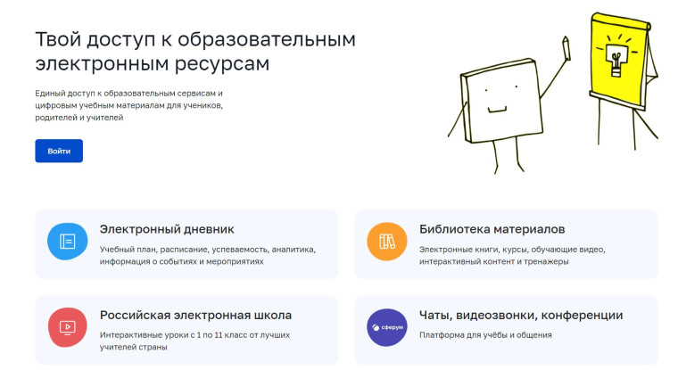 ФГИС «Моя школа».