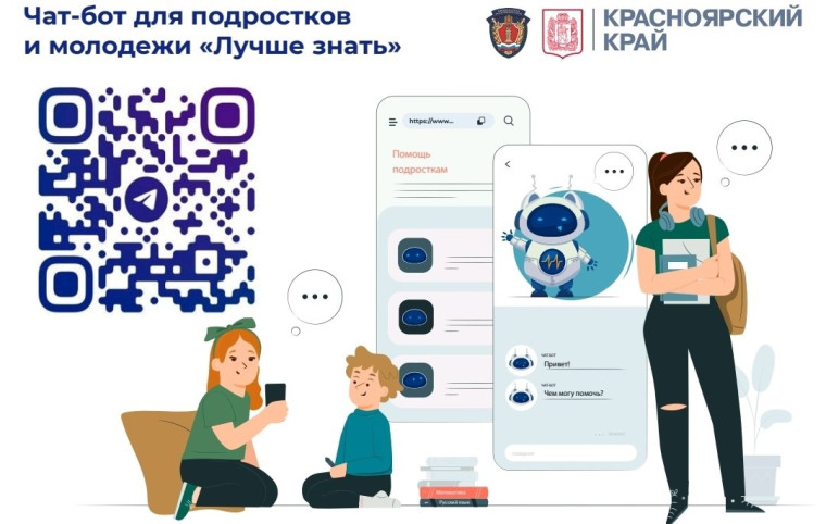 О чат-боте «Лучше знать».