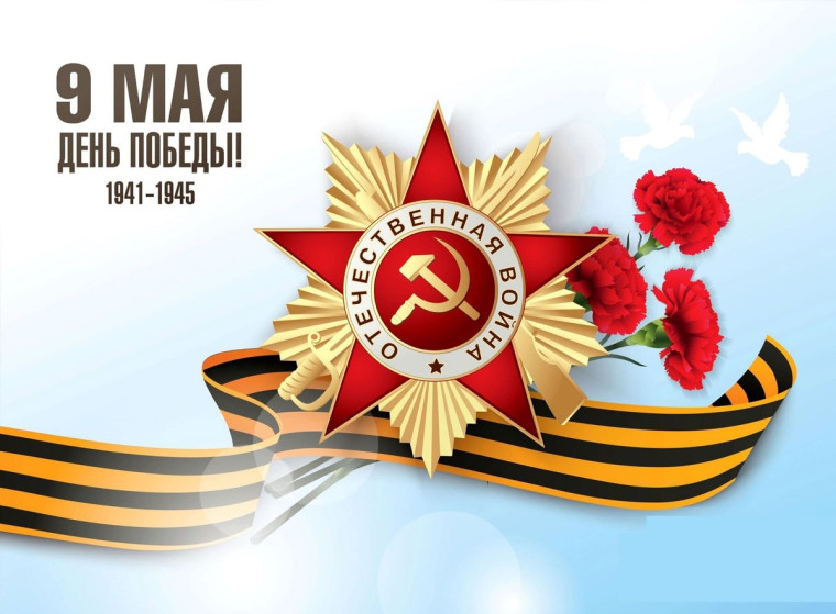 80 лет Великой Победе.
