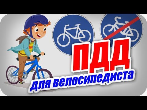 Правила безопасности при езде на велосипеде.